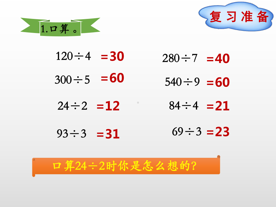 人教版《笔算除法》(完美版)课件3.pptx_第2页