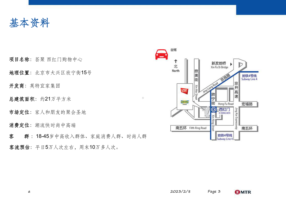 荟聚购物中心课件.ppt_第3页