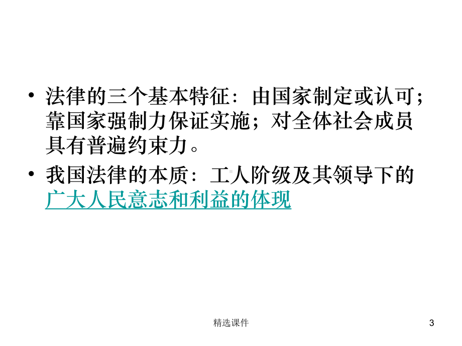 九年级政治中考法律知识复习专题完整全国通用课件.ppt_第3页