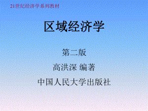 区域经济学第二篇课件.ppt