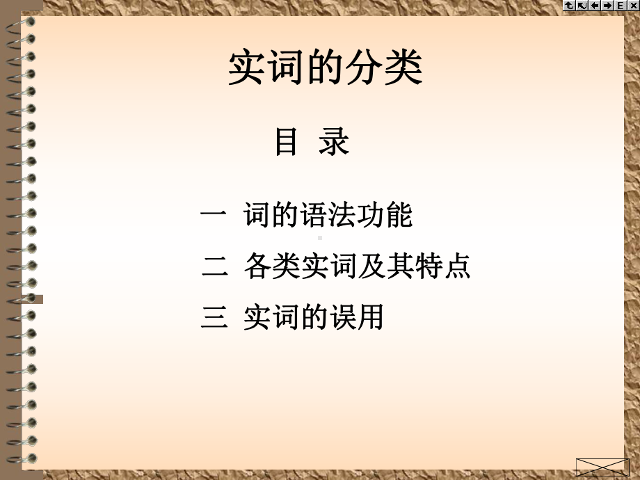 形容词的语法特征课件.ppt_第1页