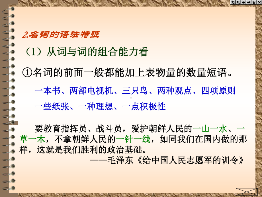 形容词的语法特征课件.ppt_第3页