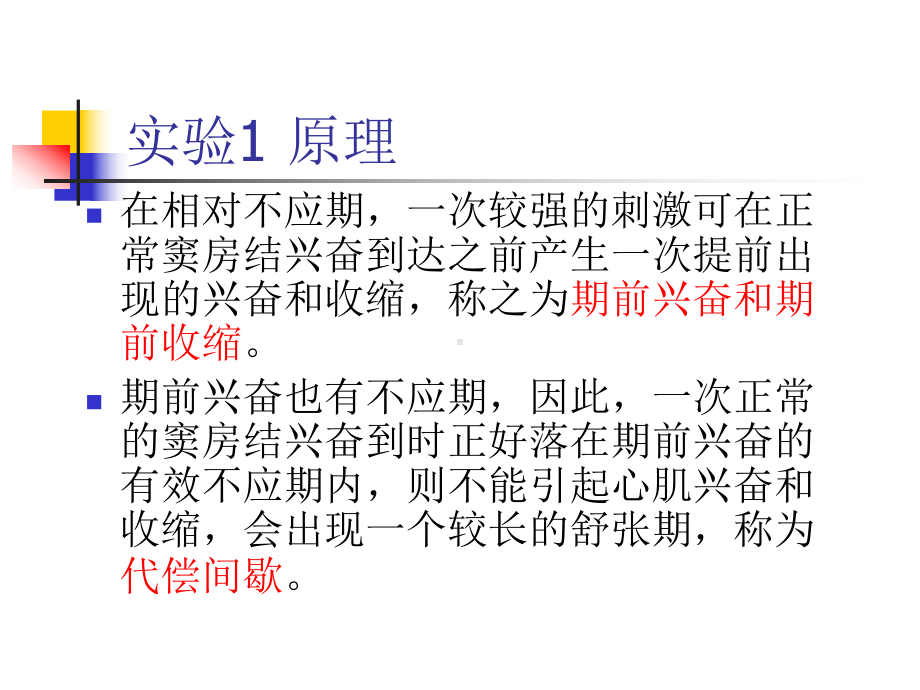 期前收缩和代偿间歇、蛙心起搏点的分析课件.ppt_第3页