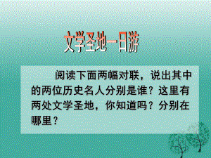 江苏省丹徒县高桥中学八年级语文下册第二单元10陋室铭课件.ppt