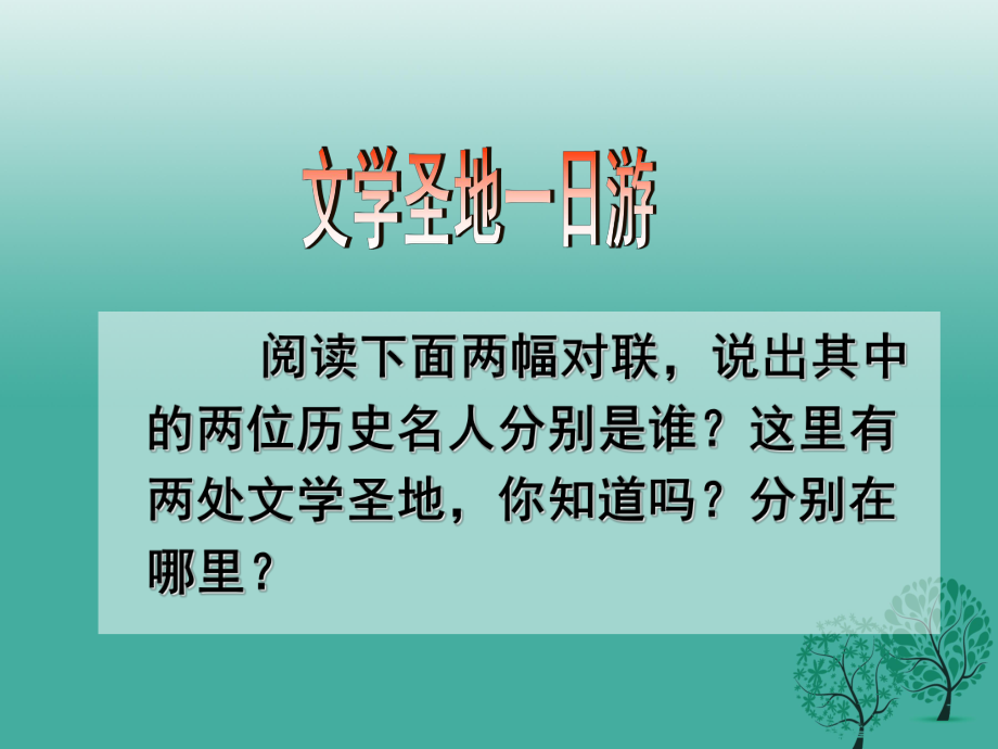 江苏省丹徒县高桥中学八年级语文下册第二单元10陋室铭课件.ppt_第1页