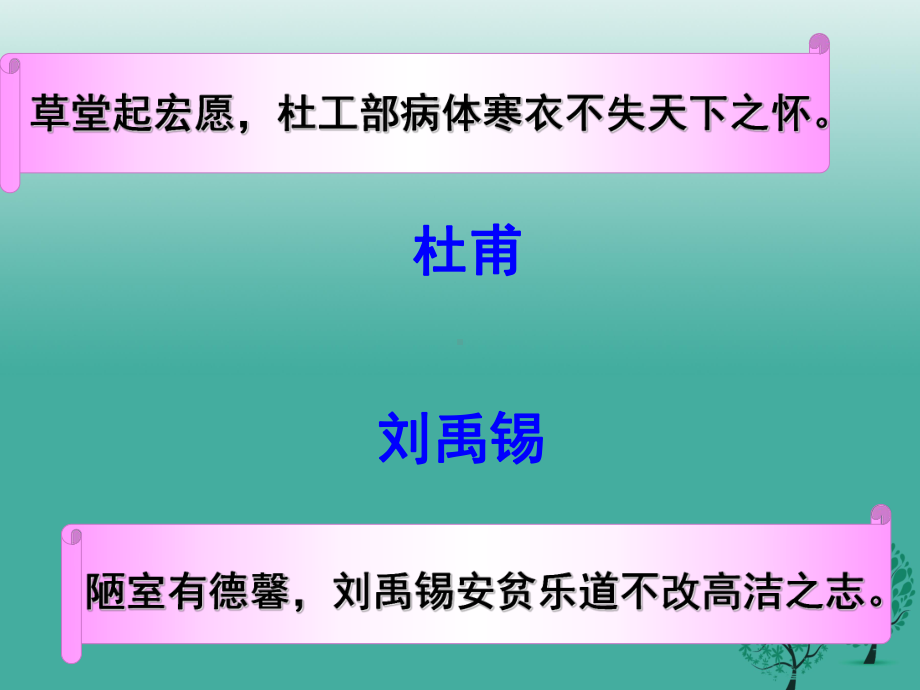 江苏省丹徒县高桥中学八年级语文下册第二单元10陋室铭课件.ppt_第2页