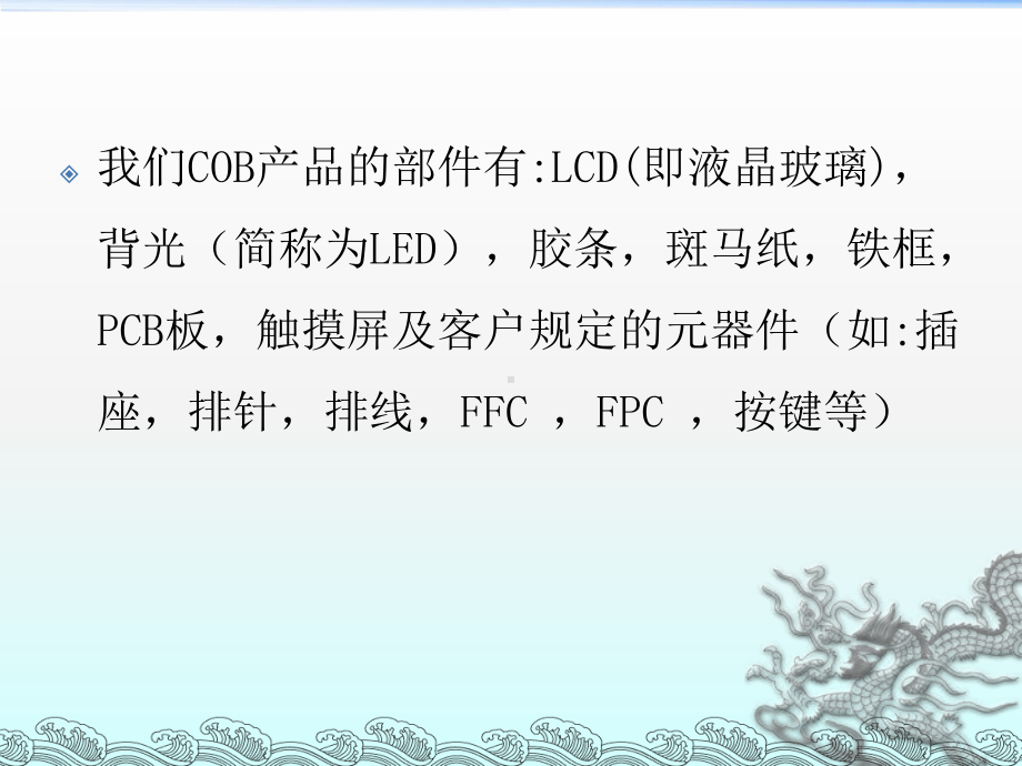 最新LCM培训资料课件.ppt_第2页