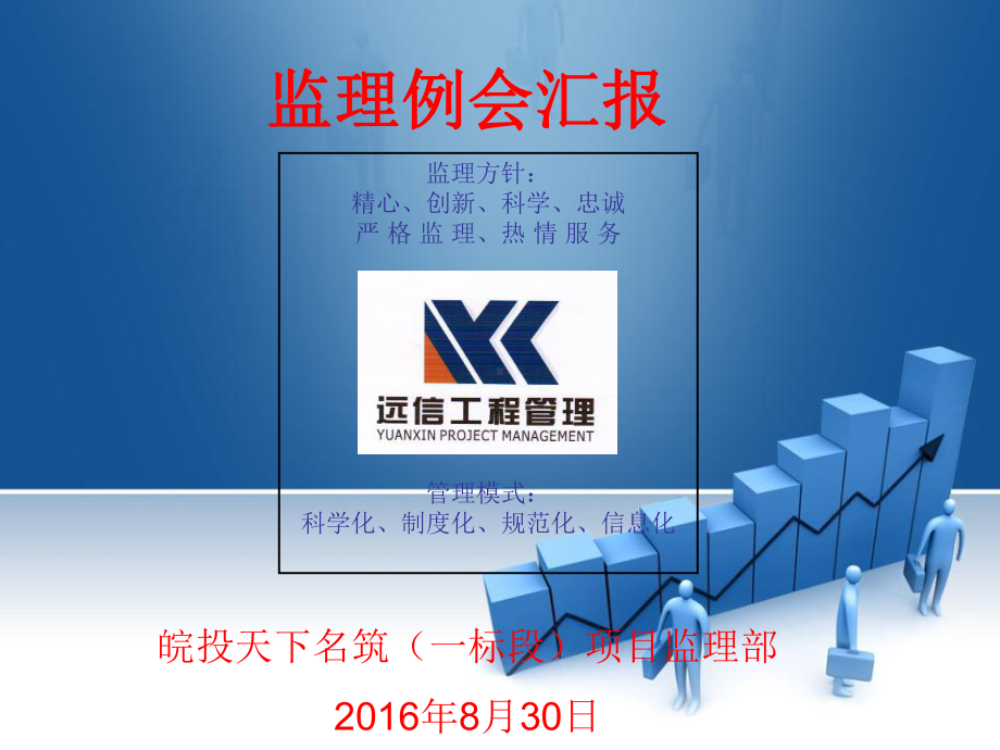 监理例会课件.ppt_第1页