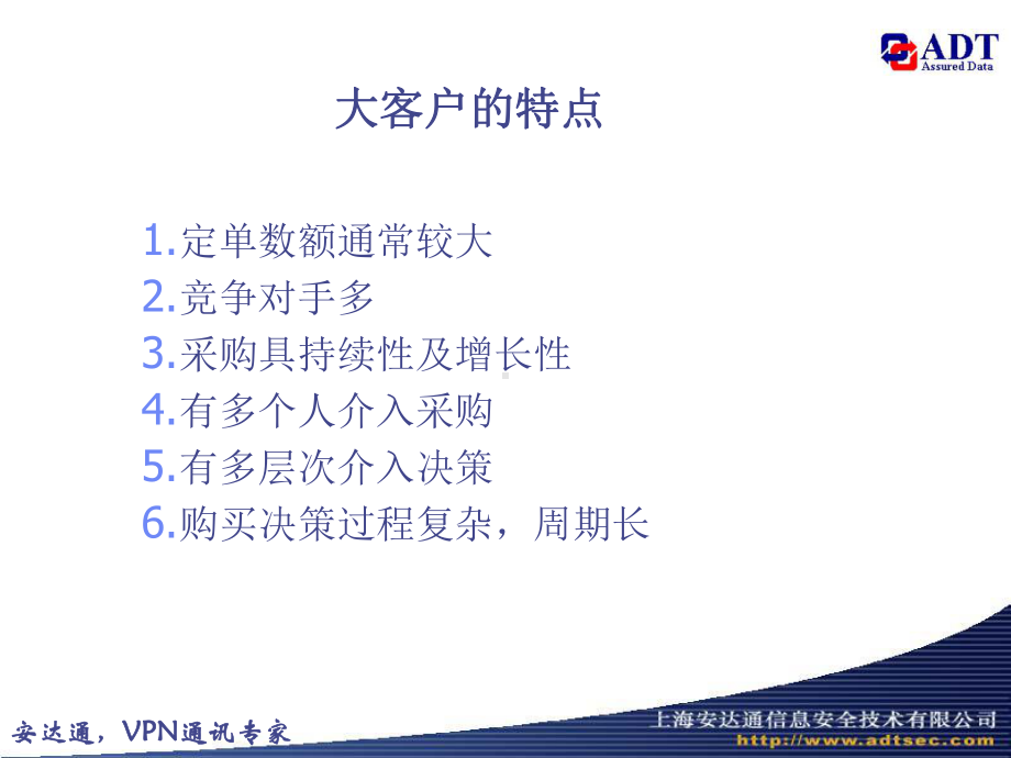 大客户销售技巧(ma)课件.ppt_第2页