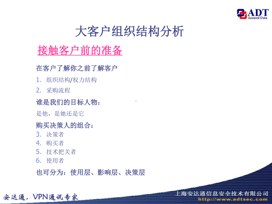 大客户销售技巧(ma)课件.ppt_第3页