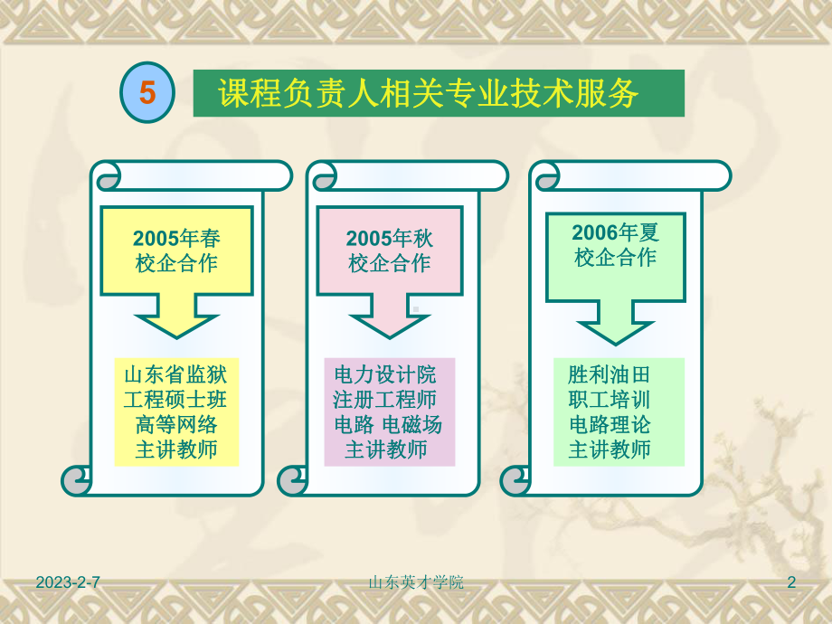 电工学课程整体设计机械学院刘童驎课件.ppt_第2页