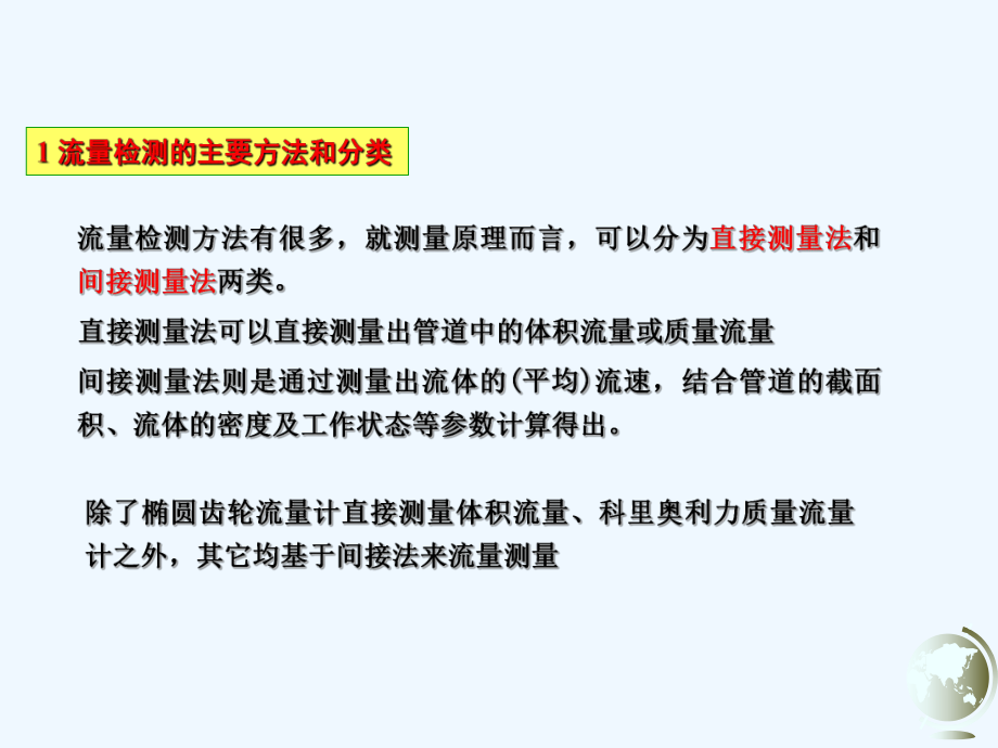 化工仪表及其自动化控制流量部分课件.ppt_第3页