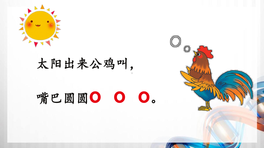 人教部编一年级语文上册9《ɑi-ei-ui》课件.ppt_第3页