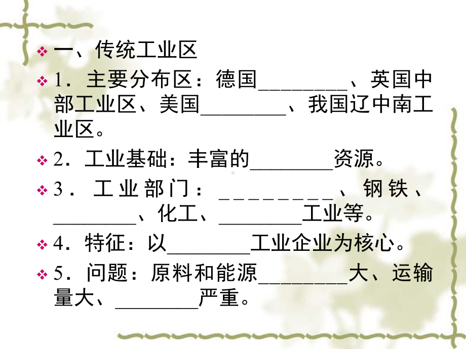 必修二传统工业区和新兴工业区课件江苏常熟中学.ppt_第3页