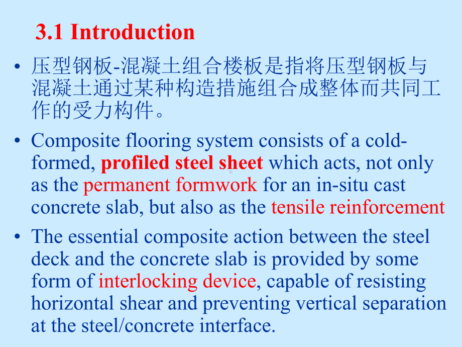 压型钢板组合楼板课件.ppt_第3页