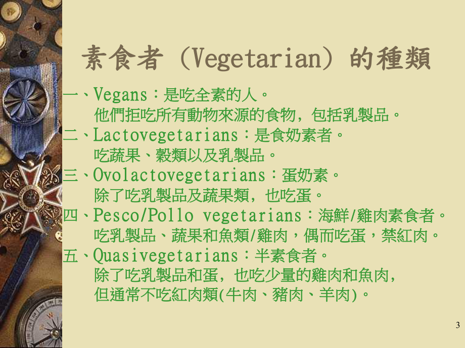 素食、生机、生食、断食课件.ppt_第3页