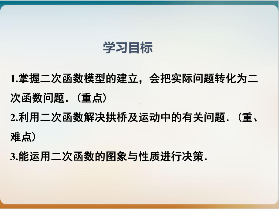 人教版九级上册实际问题与二次函数拱桥问题课件.ppt_第2页