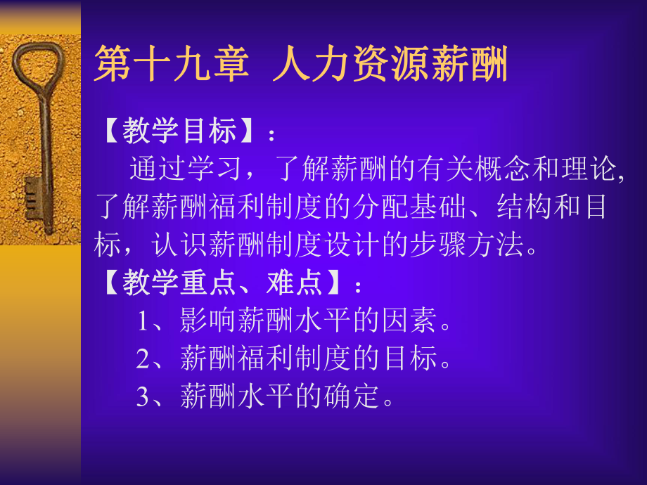 第十九章人力资源薪酬课件.ppt_第1页