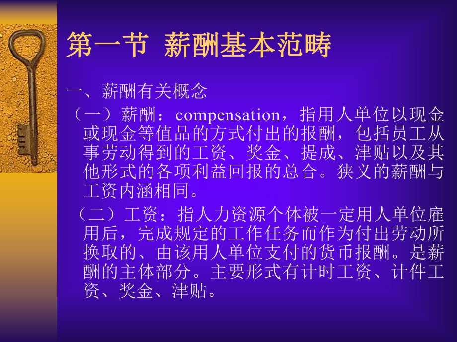 第十九章人力资源薪酬课件.ppt_第2页