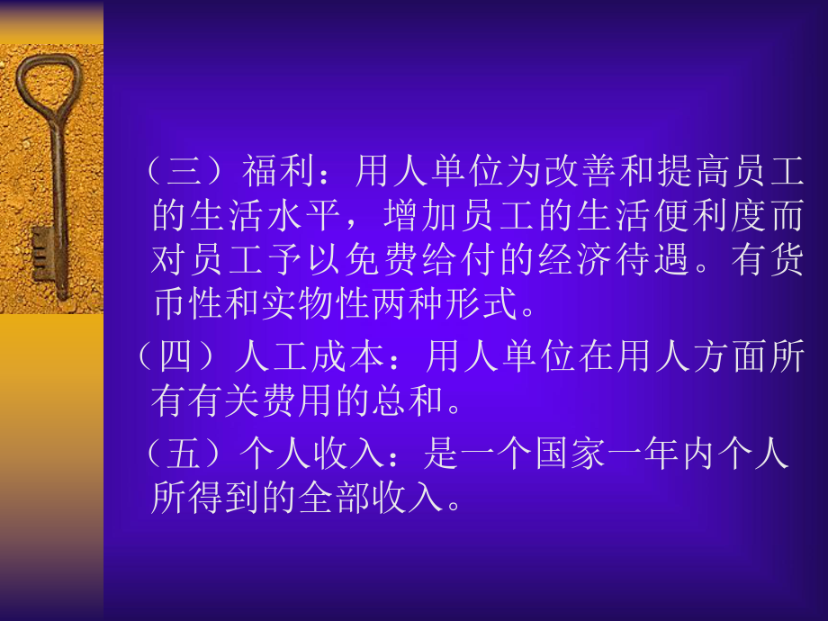 第十九章人力资源薪酬课件.ppt_第3页