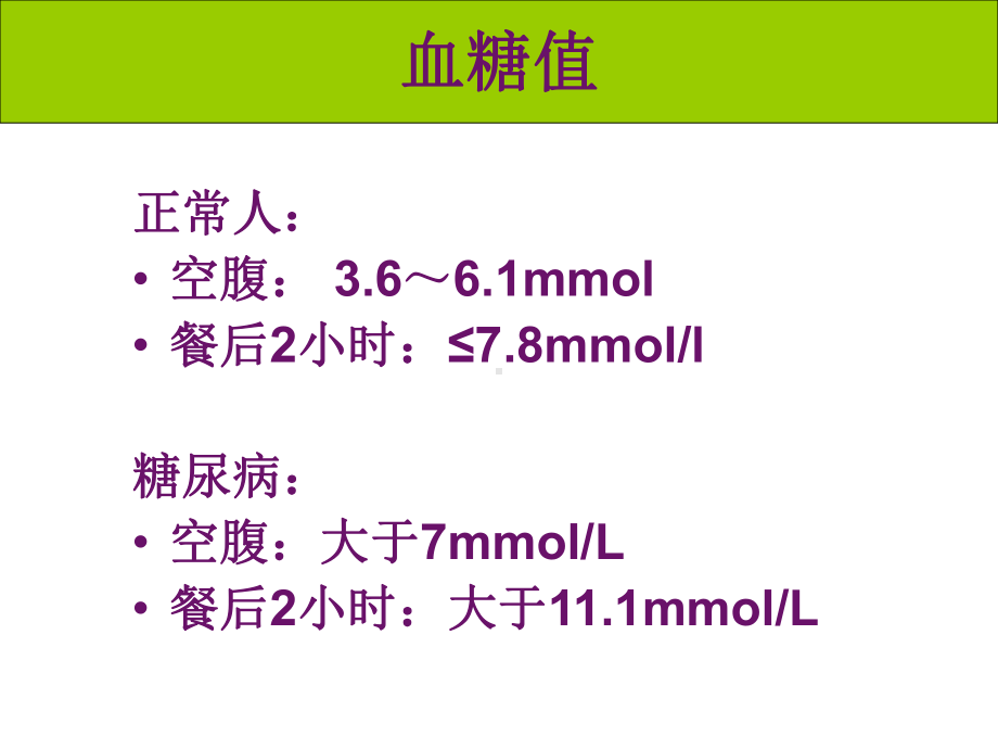 快速血糖监测仪的应用4课件.ppt_第3页