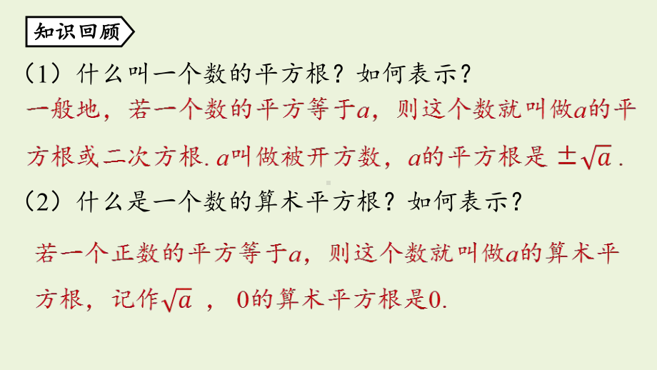 人教版八年级数学下册-第十六章-第一节-二次根式课时1-课件.pptx_第2页