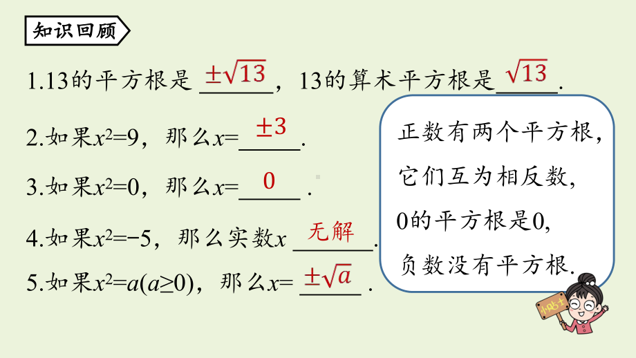 人教版八年级数学下册-第十六章-第一节-二次根式课时1-课件.pptx_第3页