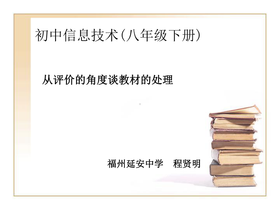 初中信息技术(八年级下册)课件.ppt_第1页