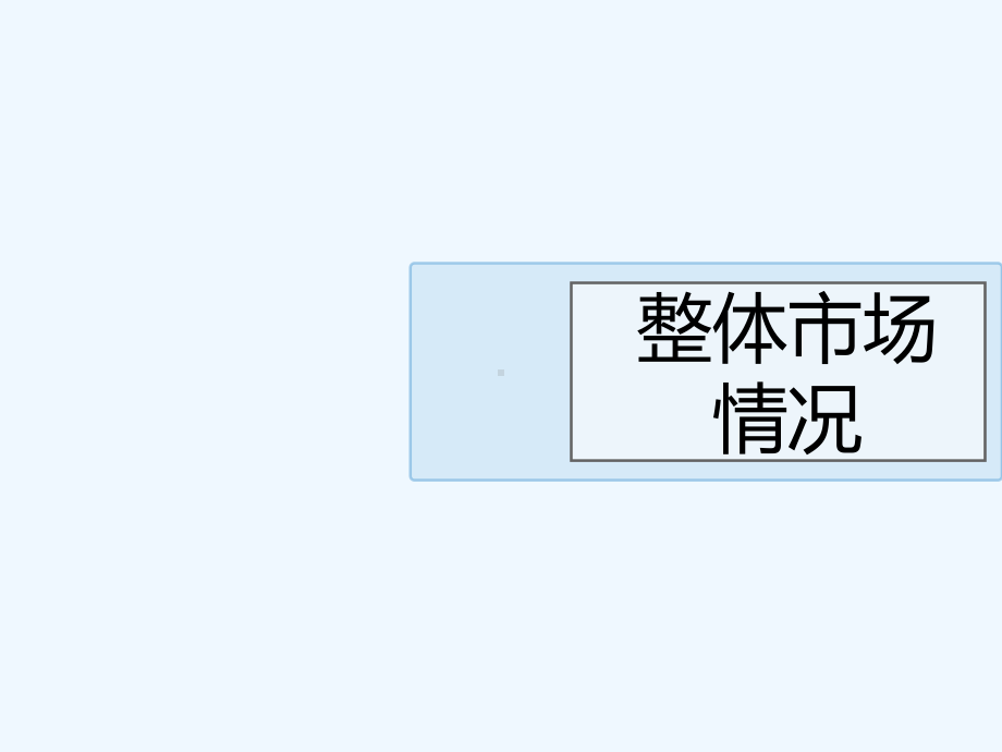 年成都市写字楼市场分析研究报告课件.pptx_第3页