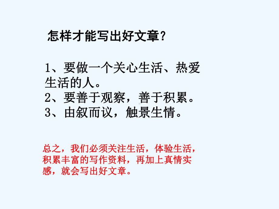 作文走进大自然课件.ppt_第2页