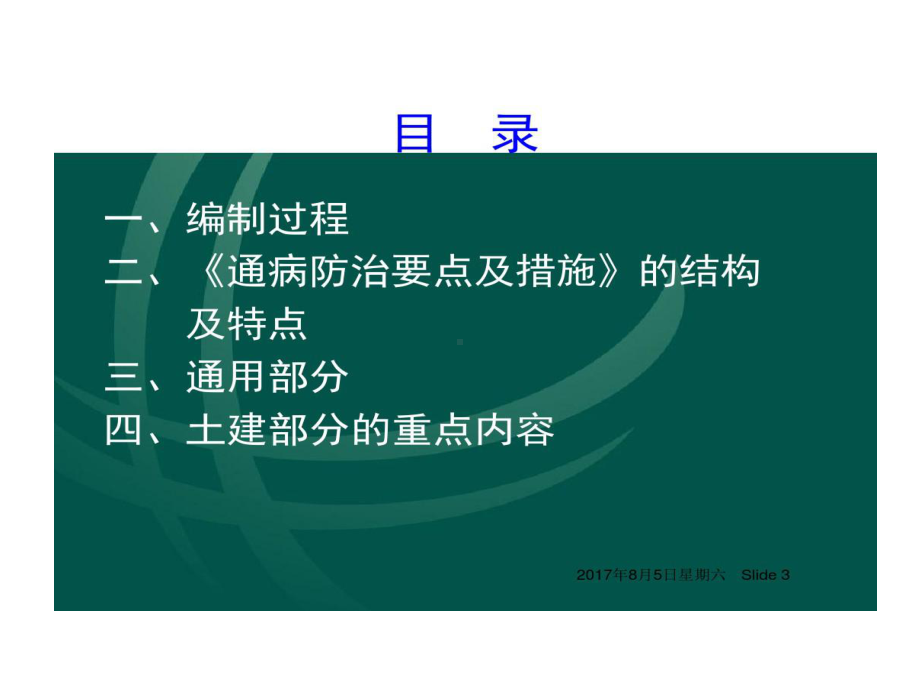 国家电网公司输变电工程质量通病防治工作要求及技术的措施课件.ppt_第3页