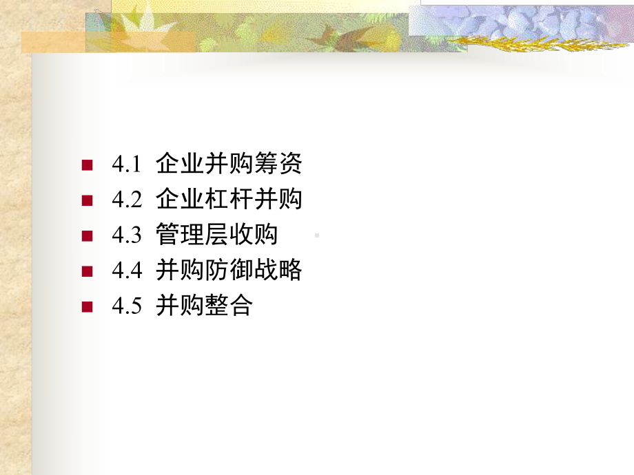 企业并购运作培训教材课件.ppt_第3页