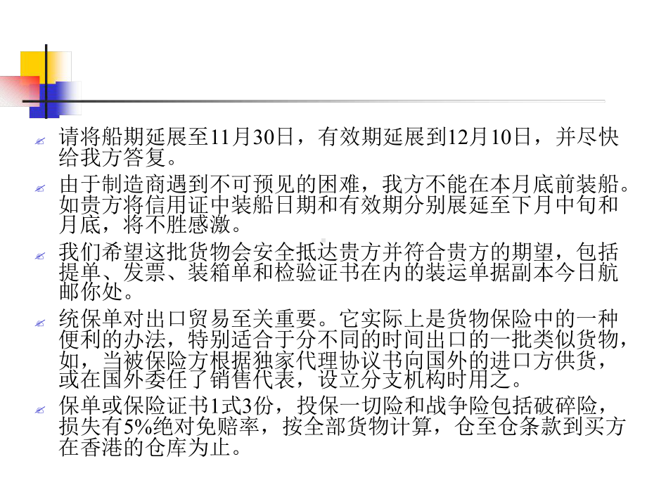 商务英语翻译第六章商务合同翻译课件.ppt_第3页