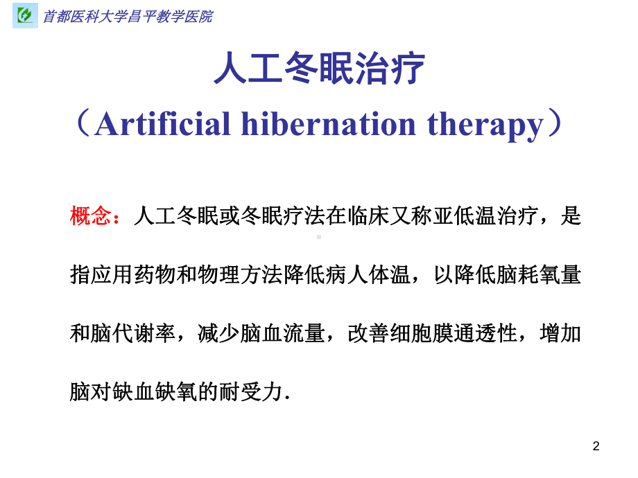 常用急诊治疗方法课件.ppt_第2页