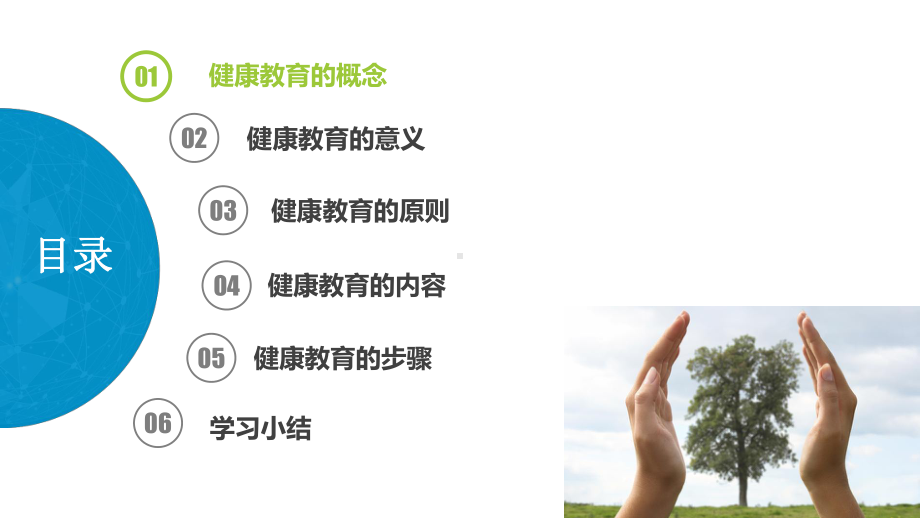 如何做好入院患者健康教育课件.ppt_第2页