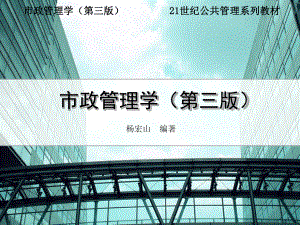 城市经营与治理创新课件.ppt