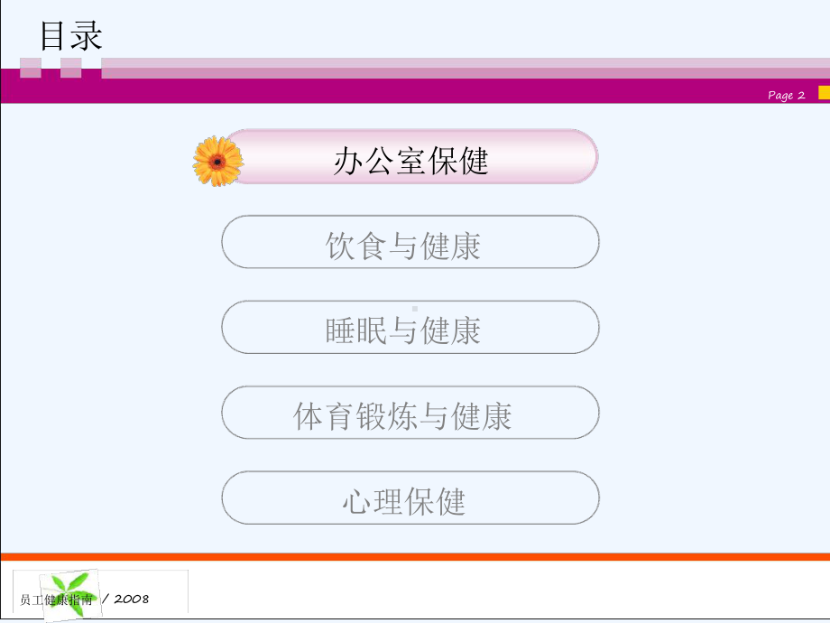 最实用办公室健康指引课件.ppt_第2页