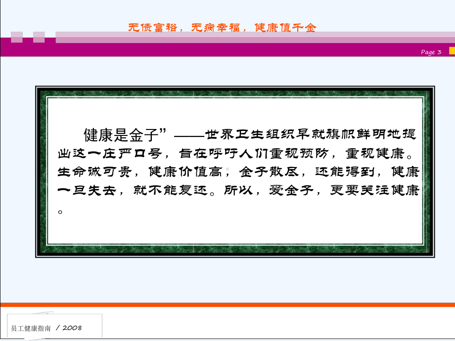 最实用办公室健康指引课件.ppt_第3页