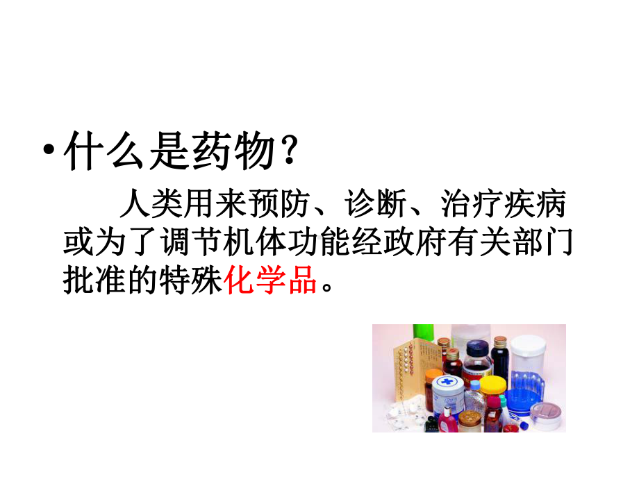 第一章绪论2013药物化学课件.ppt_第2页