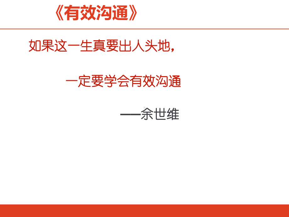 如何更好的与患者有效沟通课件.ppt_第3页