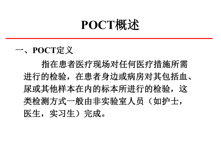 便携式血糖检测仪管理和临床操作流程课件.ppt_第2页