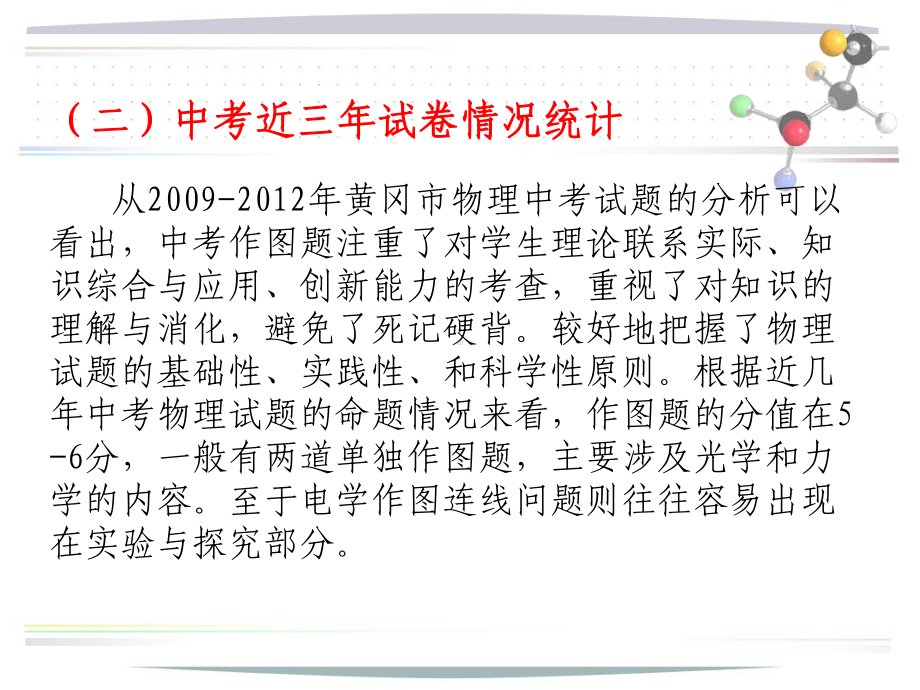 作图专题复习说课课件.ppt_第3页