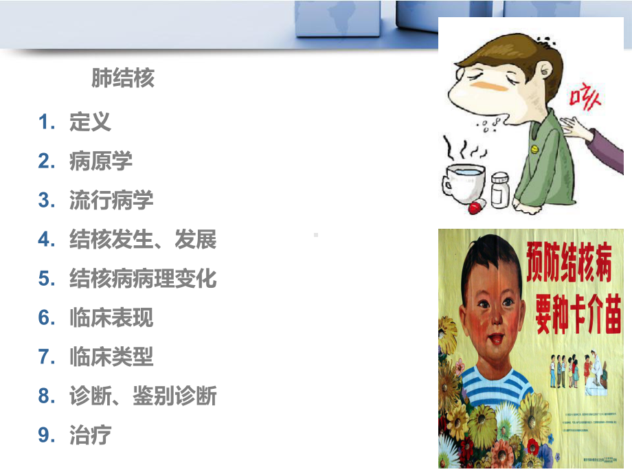 肺结核病人的护理 医学课件.ppt_第3页