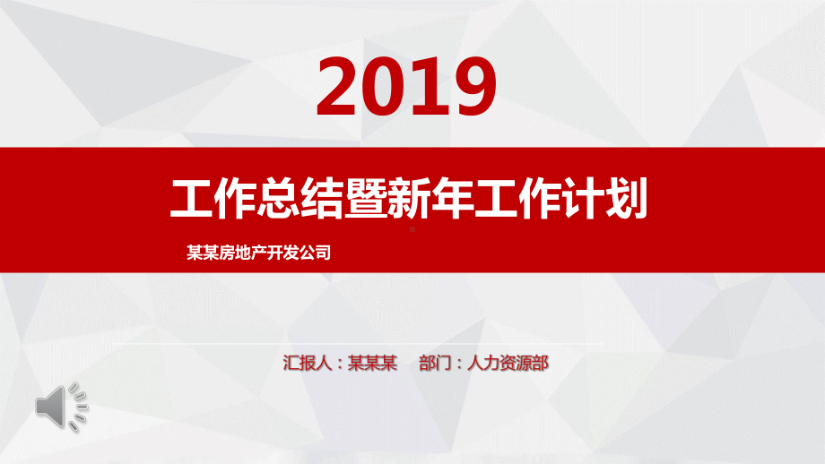 人力资源部新年工作计划总结模板课件.pptx_第1页