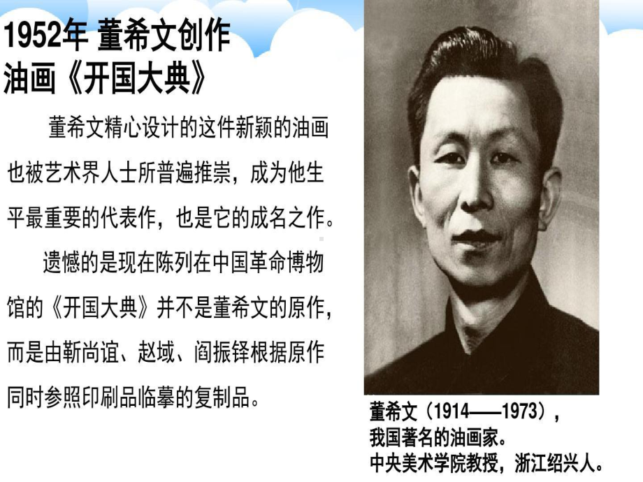 油画《开国大典》赏析课件.ppt_第3页