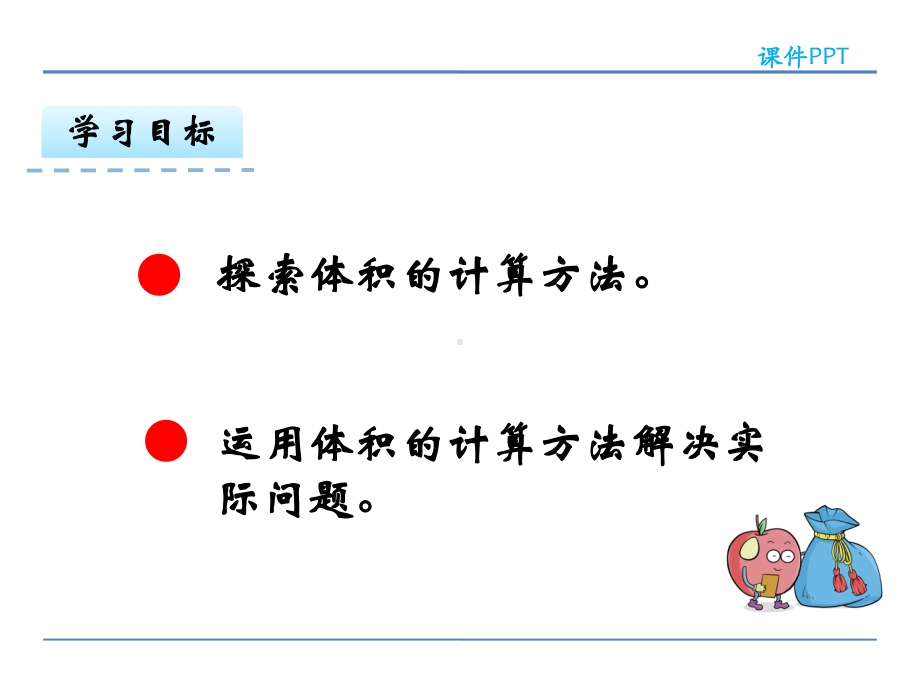 人教数学五年级下册长方体和正方体的体积课件.ppt_第3页