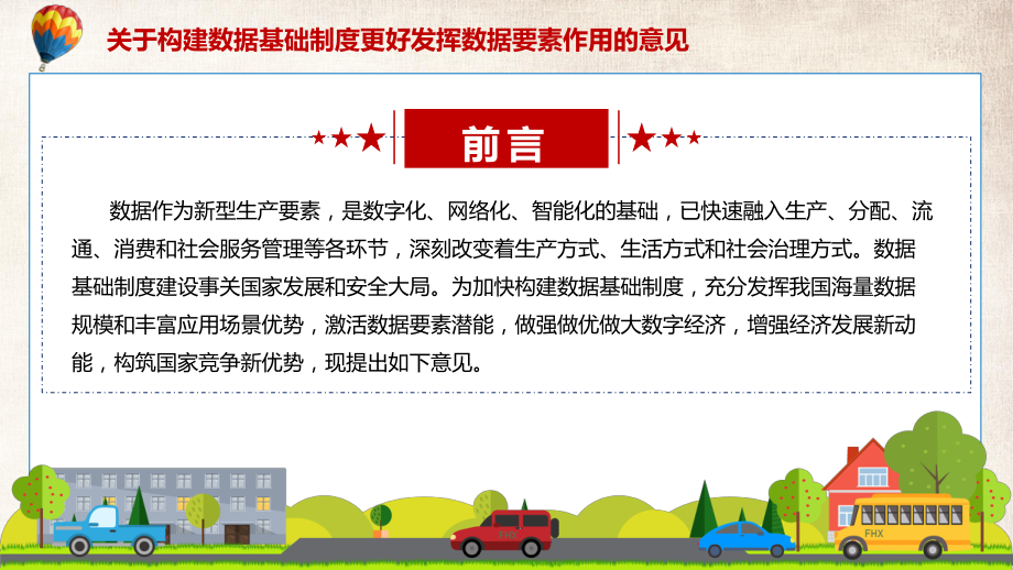 专题详解宣贯《关于构建数据基础制度更好发挥数据要素作用的意见》内容ppt模版.pptx_第2页