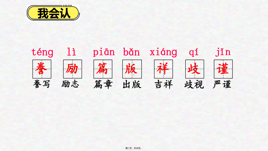 五年级上册语文课件“精彩极了”和“糟糕透了”人教部编版.ppt_第2页