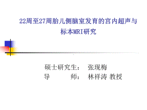 张现梅答辩教学课件1课件.ppt