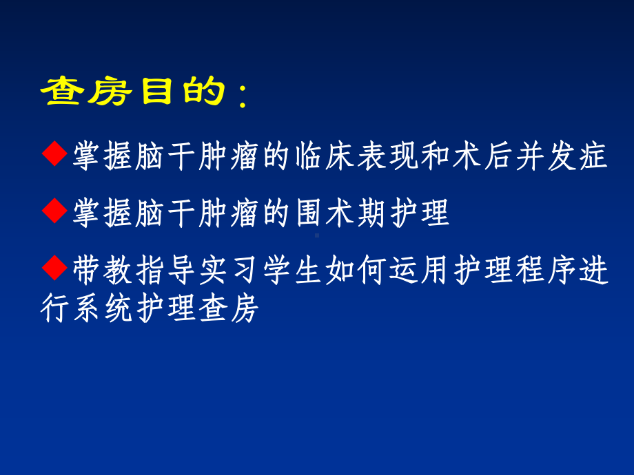 脑干肿瘤教学查房课件.ppt_第2页